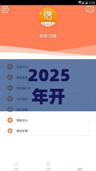 2025年开心钱袋好下款吗，整合5个最新借款平台容易借钱