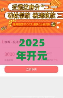 2025年开元钱袋好下款吗，推荐5个最新大学生小额贷款平台