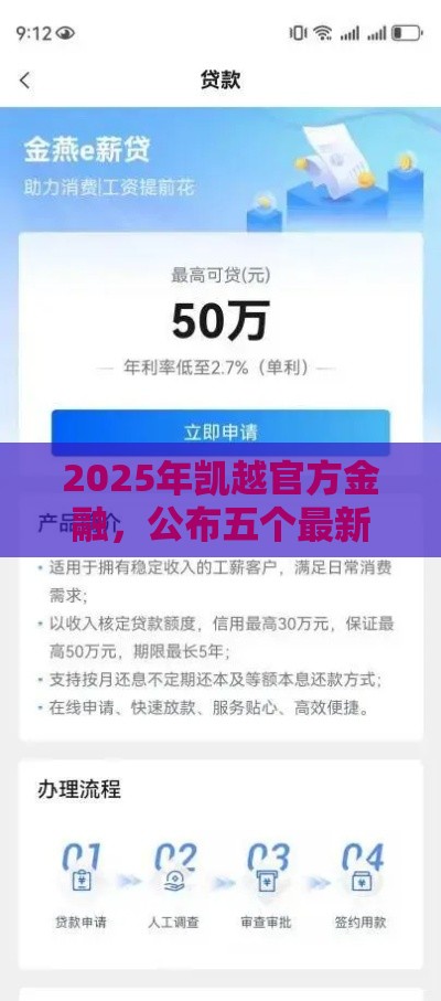 2025年凯越官方金融，公布五个最新网贷款平台