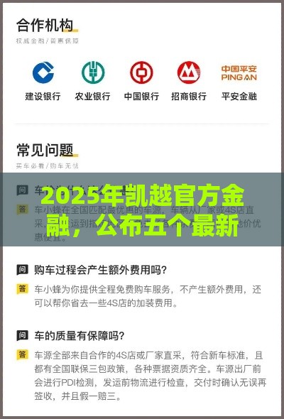 2025年凯越官方金融，公布五个最新网贷款平台