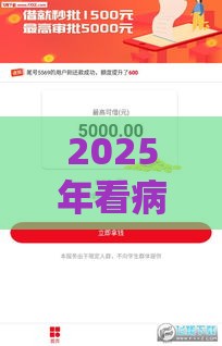 2025年看病借钱去哪里借钱呢，试试这五个最新贷款口子平台