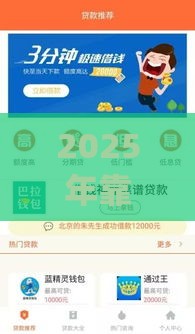 2025年靠谱的贷款app容易下款的，整合5个最新网贷平台不用看征信可以放款的