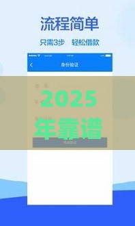 2025年靠谱的贷款app容易下款的，整合5个最新网贷平台不用看征信可以放款的