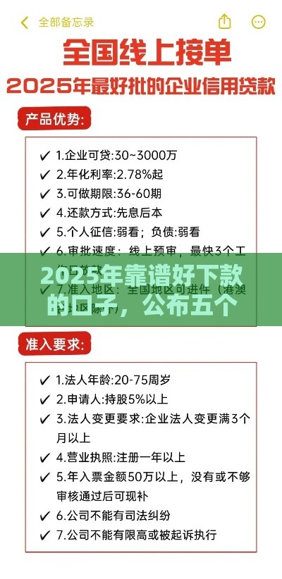 2025年靠谱好下款的口子，公布五个最新保单贷款平台