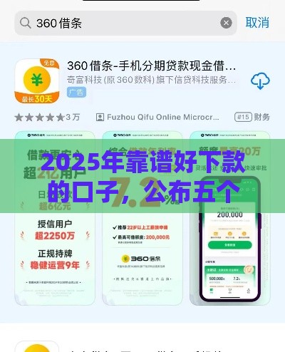 2025年靠谱好下款的口子，公布五个最新保单贷款平台