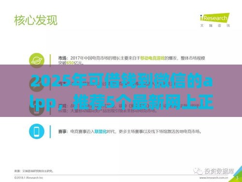 2025年可借钱到微信的alpp，推荐5个最新网上正规借钱平台