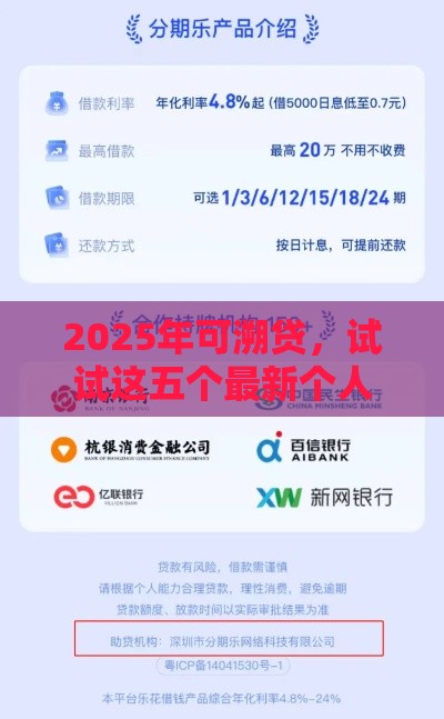2025年可溯贷，试试这五个最新个人贷款平台