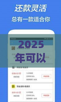 2025年可以借钱到微信app，梳理五个最新最好的借钱平台