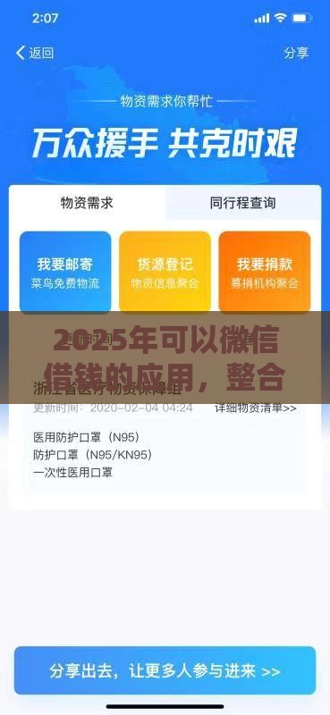 2025年可以微信借钱的应用，整合5个最新大学生借钱平台