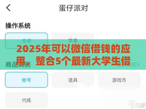 2025年可以微信借钱的应用，整合5个最新大学生借钱平台