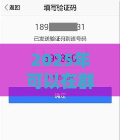 2025年可以在群里借钱吗微信,看看这5个最新黑户微信借500的平台 2025年可以在群里借钱吗微信,看看这5个最新黑户微信借500的平台