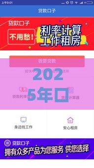2025年口子网贷平台正规吗，公布5个最新贷款7天的平台