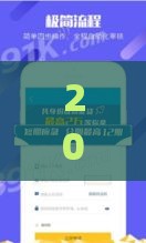 2025年口子屋借款app在哪下载安全，分享五个最新平台借钱正规利息最低