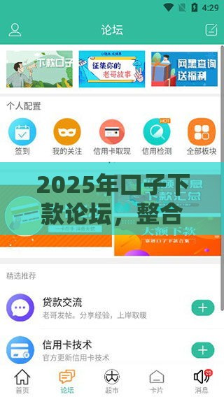 2025年口子下款论坛,整合五个最新2025好下款的口子 2025年口子下款论坛,整合五个最新2025好下款的口子