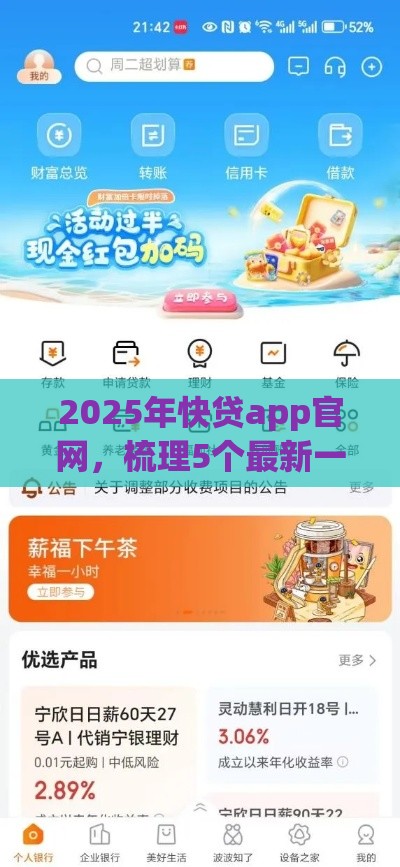 2025年快贷app官网，梳理5个最新一站式贷款服务平台