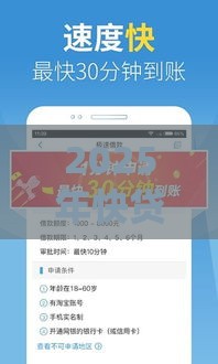 2025年快贷和建信福贷哪个好下款，分享5个最新网上借款平台借钱靠谱