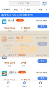 2025年快贷极速借款不通过，分享5个最新综合评估未通过平台可以借钱