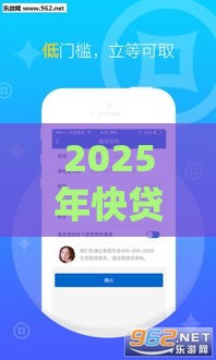 2025年快贷极速借款不通过，分享5个最新综合评估未通过平台可以借钱