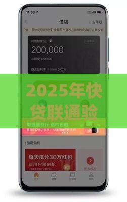 2025年快贷联通验证不过去，试试这五个最新qq贷款平台