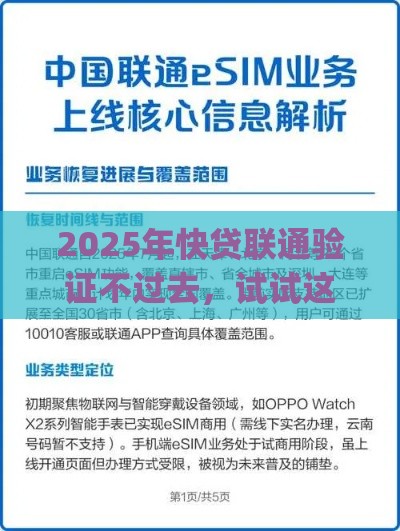 2025年快贷联通验证不过去，试试这五个最新qq贷款平台