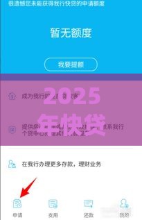 2025年快贷通，看看这5个最新黑户有逾期也能必过的口子