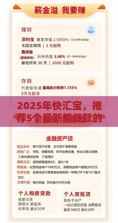 2025年快汇宝，推荐5个最新能贷款的平台