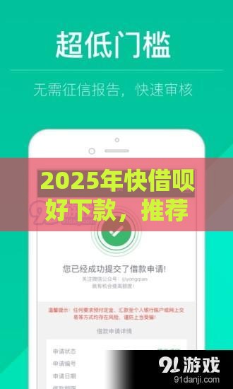 2025年快借呗好下款，推荐5个最新六十五岁以上借款平台