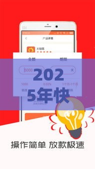 2025年快借呗好下款，推荐5个最新六十五岁以上借款平台