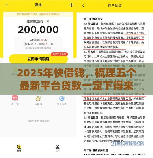 2025年快借钱，梳理五个最新平台贷款一定下得来