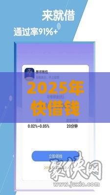 2025年快借钱，梳理五个最新平台贷款一定下得来