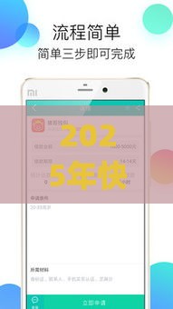 2025年快借钱a，推荐5个最新p2p贷款平台