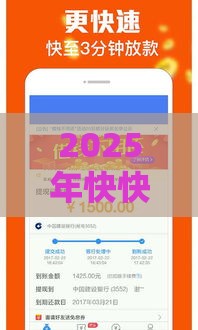 2025年快快手借钱，整合五个最新黑户需要2万可以在借款平台借款