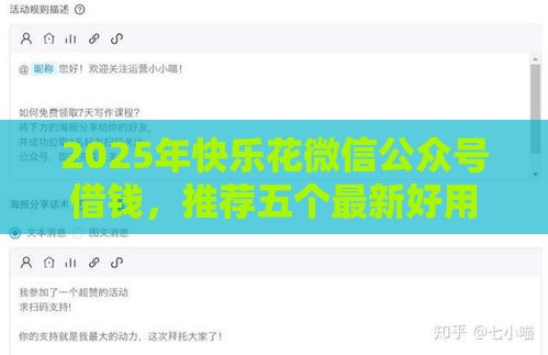 2025年快乐花微信公众号借钱，推荐五个最新好用的网贷平台