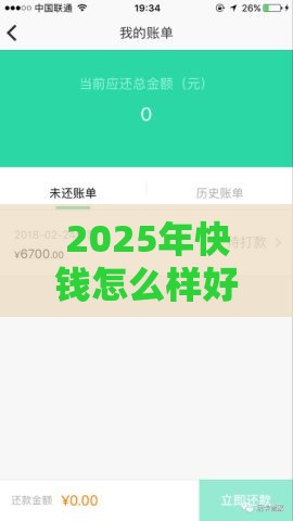 2025年快钱怎么样好下款吗，整理5个最新黑户,信用分低平台可以借钱