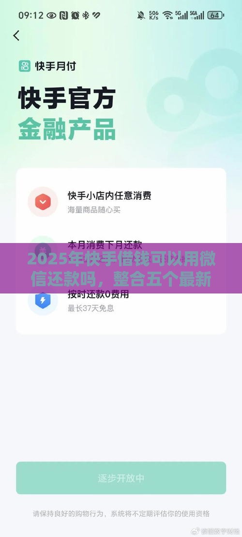 2025年快手借钱可以用微信还款吗，整合五个最新不看负债的贷款平台