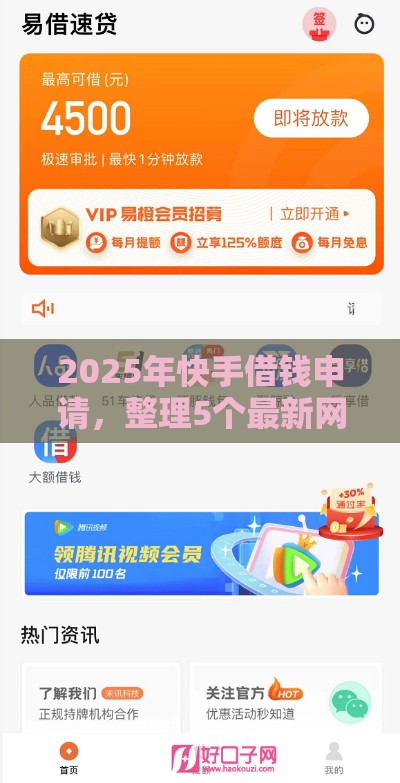 2025年快手借钱申请，整理5个最新网贷小平台