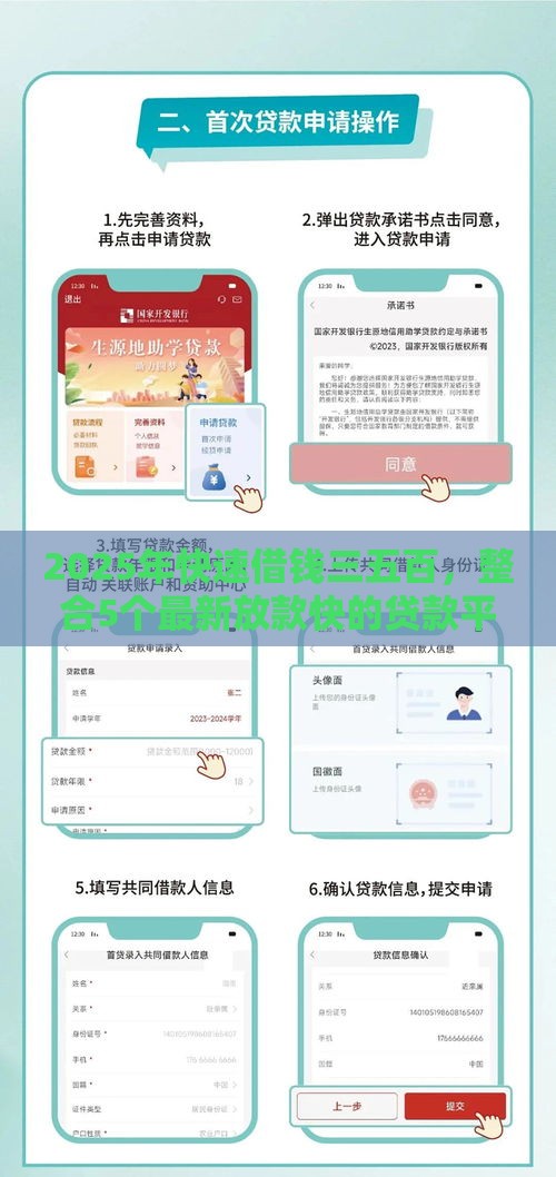 2025年快速借钱三五百，整合5个最新放款快的贷款平台