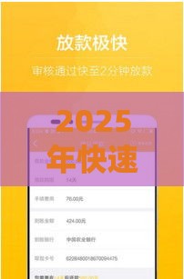 2025年快速下款500，推荐五个最新平台容易借款成功