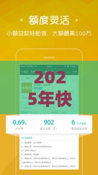 2025年快速下款的口子，公布五个最新先息后本贷款平台