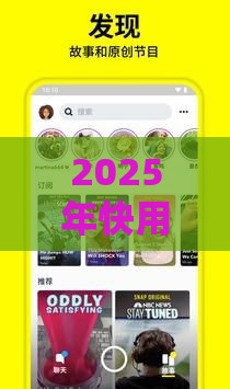 2025年快用安卓版下载安装，公布五个最新这两天能下款的软件