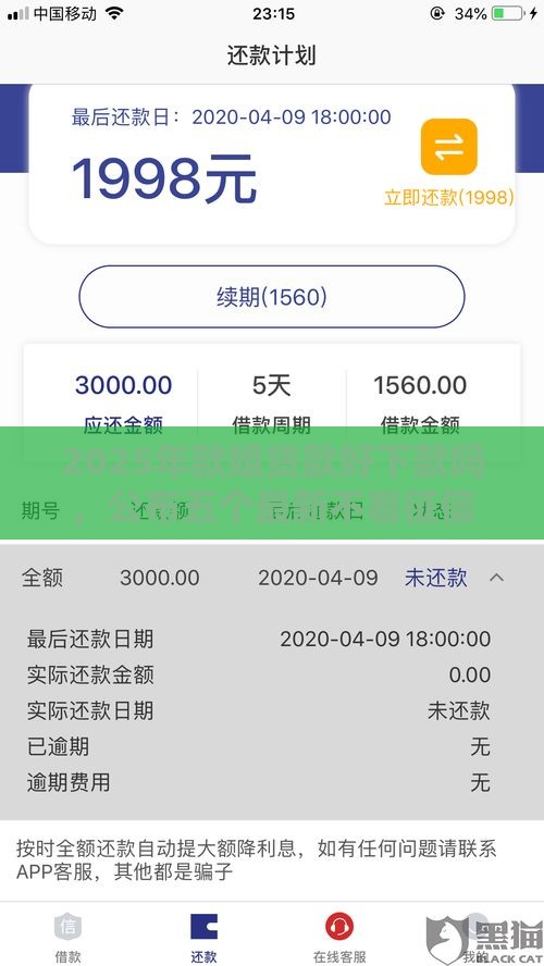 2025年款姐贷款好下款吗，公布五个最新不看征信不看综合评估的借款平台