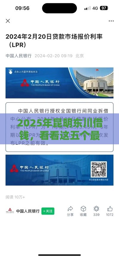 2025年昆明东川借钱，看看这五个最新那些贷款平台可靠