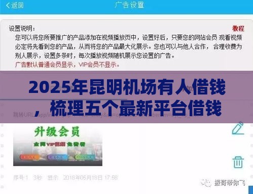 2025年昆明机场有人借钱，梳理五个最新平台借钱好借