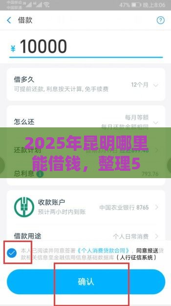 2025年昆明哪里能借钱，整理5个最新能借20000的贷款平台