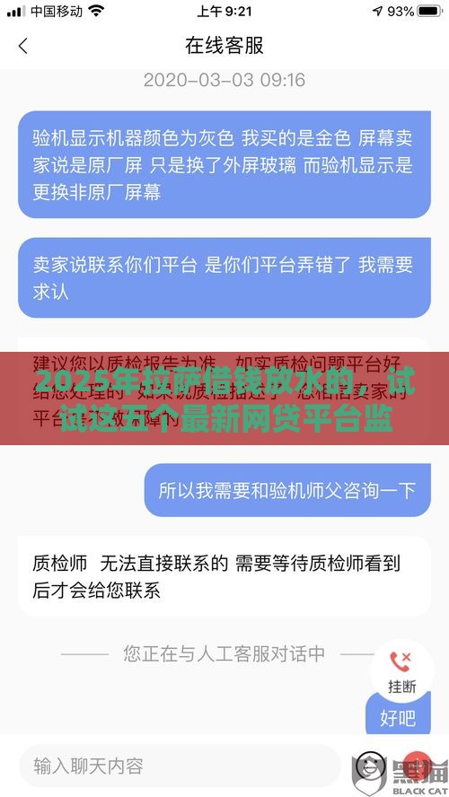 2025年拉萨借钱放水的，试试这五个最新网贷平台监管投诉电话