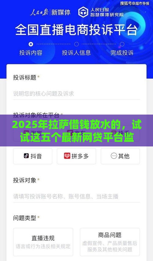 2025年拉萨借钱放水的，试试这五个最新网贷平台监管投诉电话