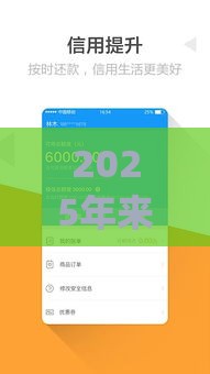 2025年来分期app官方网站,整理五个最新贷款网站平台 2025年来分期app官方网站,整理五个最新贷款网站平台