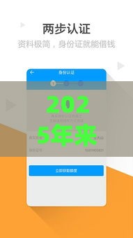 2025年来分期app官方网站,整理五个最新贷款网站平台 2025年来分期app官方网站,整理五个最新贷款网站平台