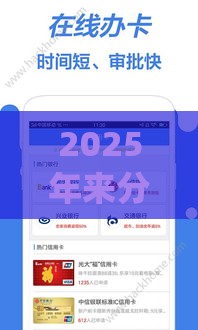 2025年来分期没刷脸通不过，整理5个最新贷款平台app排行榜