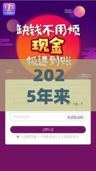 2025年来分期下不下款，分享五个最新黑网贷口子大全